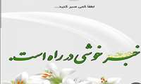 پرداخت ۲۰ میلیون ریال به تمامی کارکنان به مناسبت اعیاد قربان تا غدیر* 