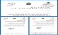 تقدیر مرکز توسعه مدیریت و تحول اداری وزارت بهداشت از مدیران دانشگاه علوم پزشکی لرستان